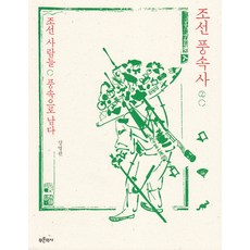 풍속의역사