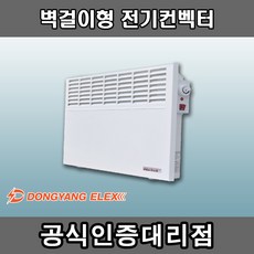 동양일렉스컨벡터