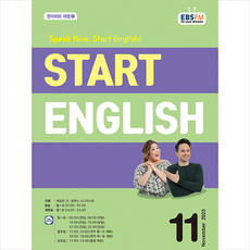 EBS FM Radio Start English 2023년 11월호, 동아출판(방송교재)