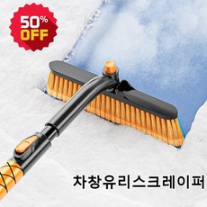 차창유리스크레이퍼 제설삽 가정용 내구성이 있다 다기능 편휴, 짧은손잡이눈삽