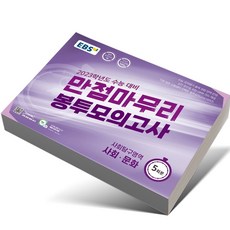 ebs만점마무리봉투모의고사영어