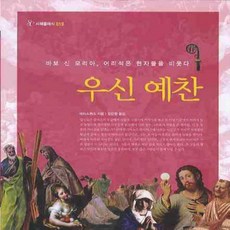 우신예찬