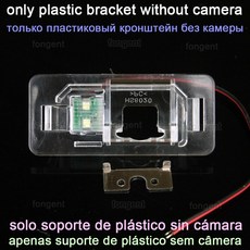 어라운드뷰 BMW E46 E39 X6 후방 주차 무선 자동차 어안 LED 카메라, 04 Only Plastic Bracket