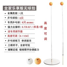 탁구공 불필요 탁자 가능 플레이 탁구 고정 공연습기구 싱글 선이달린 탄력있는 집안, T13-패밀리버전(스테인리스)