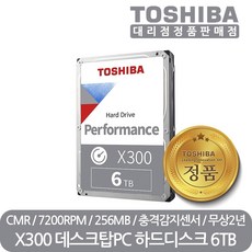 도시바 정품 6TB 데스크탑 하드디스크 6테라 HDD X300 Refresh HDWR460 CMR 7200RPM 256MB, 도시바 X300 Refresh HDWR460 6TB - 도시바x300