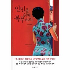 인민을위해복무하라