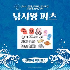 모모픽 낚시왕 문어 쭈구미 갑오징어 한글 참 파츠 15개 세트