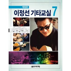 이정선기타교실