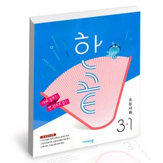 한끝초등사회3-2