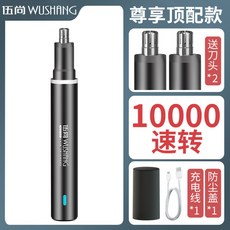 귓속털충전식제거기