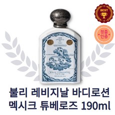 [정품] 오피신유니버셀불리 레비지날 바디로션 리켄 데코스 190ML 향기좋은 퍼퓸 바디로션 퍼퓸바디로션 호텔바디로션 카페바디로션 백화점바디로션 집들이선물 추천 올리브영바디로션 올영 1개 상품 이미지