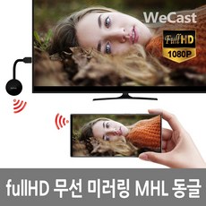 유니콘 WIFI DISPLAY K5 듀얼코어1.2GHz 스마트미러링, 1개