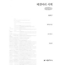 베갯머리서책