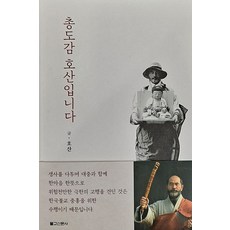 총도감 호산입니다