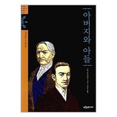 푸른숲주니어 - 아버지와 아들