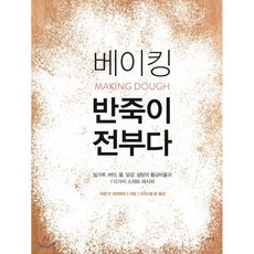 베이킹황금레시피