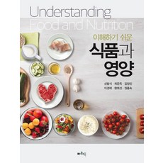 이해하기 쉬운 식품과 영양, 파워북