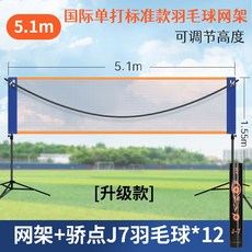 베드민턴 족구 네트 족구장 배구 테니스 베트민턴장 휴대용 족구대 네트