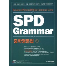spd그래머