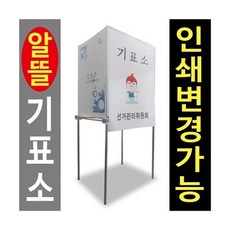 기표소