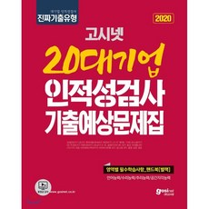 소방인적성검사