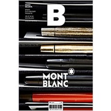 (새책) 매거진 B(Magazine B) Vol 80-MONTBLANC