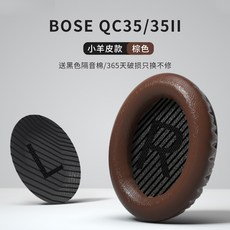 boseqc35ii