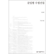 김형석수필선집