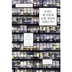 왜일하는가
