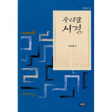 밀크북 우리말 시경, 도서