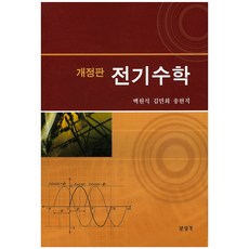 전기수학