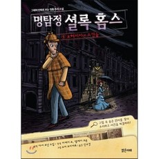 명탐정 셜록 홈스 1 보헤미아의 스캔들, 밝은미래