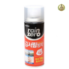 카렉스 레인제로 김서림방지제 거품형, 200ml, 2개