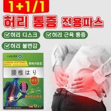 파스 허리 목 통증 파스 근육통 관절염 타박상 손목 손가락 패치 엉덩이 통증 완화 포장증정, 2팩, 요추