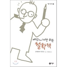 세상에서가장쉬운철학책