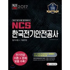 공기업면접기출