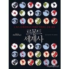르몽드비평세계사