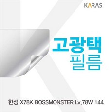 FIB821446 연두마트 X78K 고광택필름 한성 BossMonster Lv.78W 144용 KH201, 단일옵션