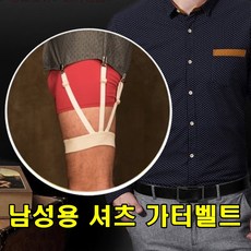 sk커머스 남성용셔츠가터벨트 셔츠정리 편안한활동보장