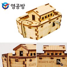 노아의방주만들기