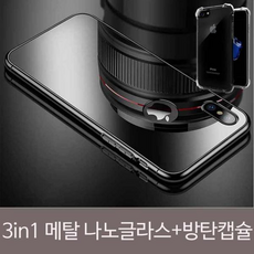 폴드3나노글라스메탈케이스