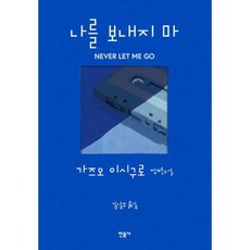 나를보내지마