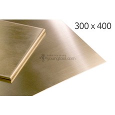 영진재료 황동판 (300 x 400mm) 동판 신주판 모형재료 금속재료 금속공예, 두께 : 0.8 (mm)
