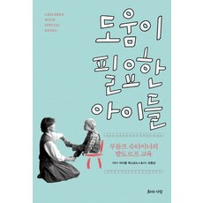 발도르프치유교육