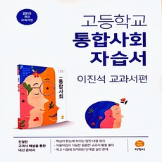 지학사통합사회평가문제집