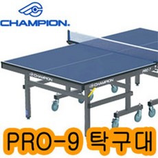 챔피온 프로 9(PRO 9) 탁구대 상판 25mm