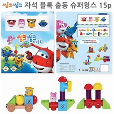 씽크씽크슈퍼윙스