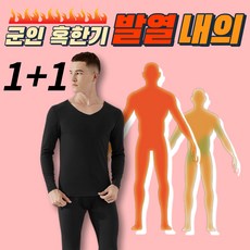 군인히트텍