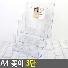 브로슈어스탠드 광고판 투명 회사용 홍보판 A4 3단