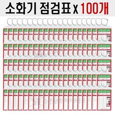 소화기점검표